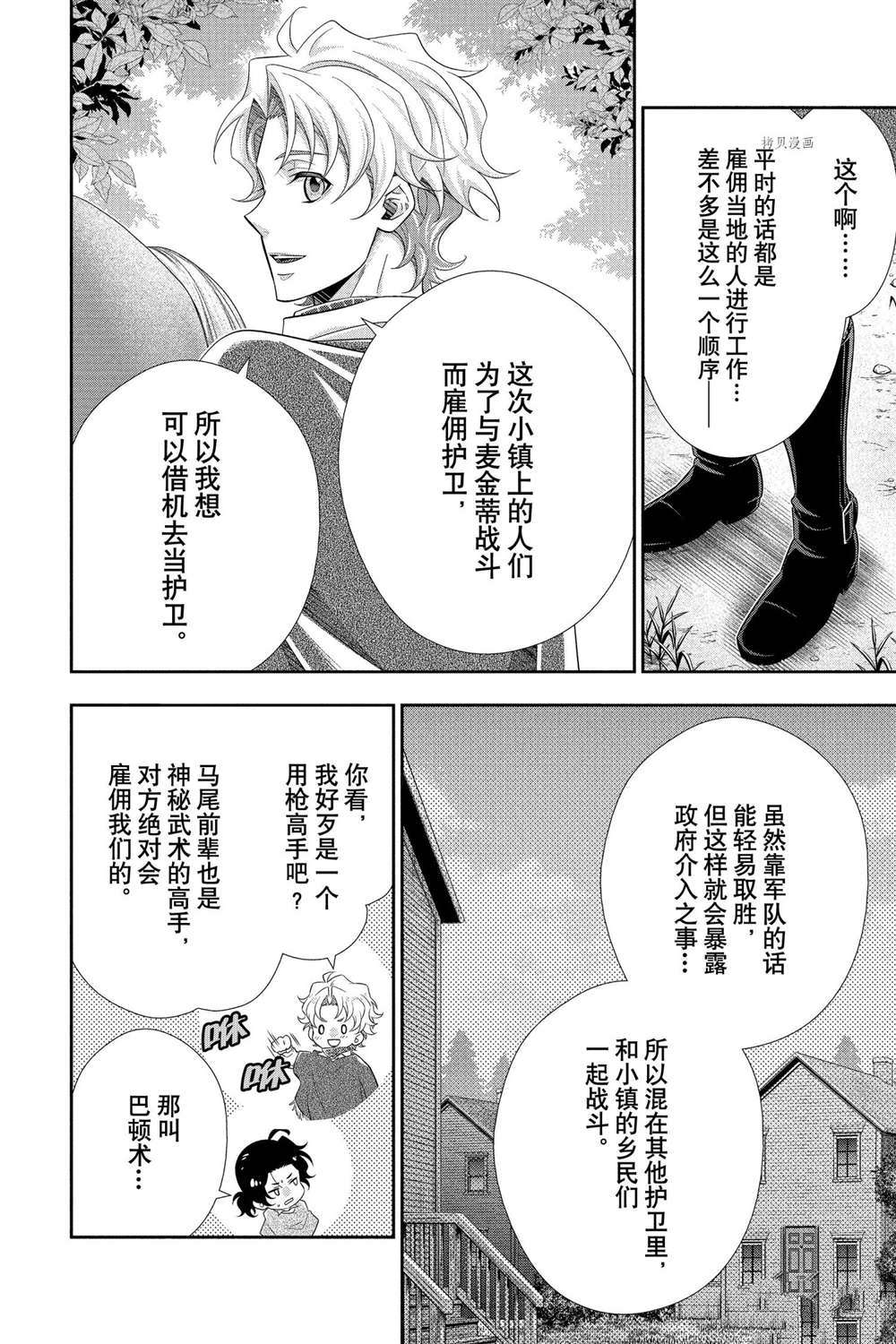 《忧国的莫里亚蒂》漫画最新章节第70话 试看版免费下拉式在线观看章节第【34】张图片