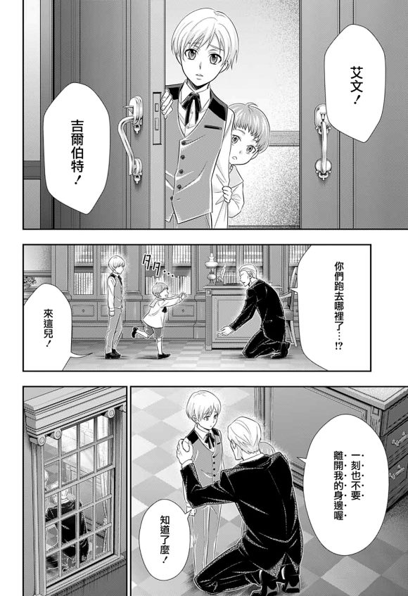 《忧国的莫里亚蒂》漫画最新章节第50话免费下拉式在线观看章节第【16】张图片