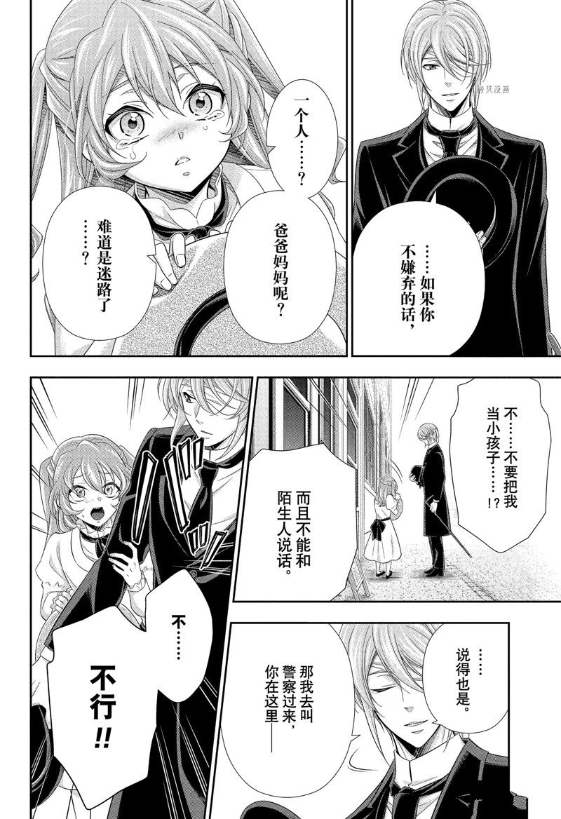 《忧国的莫里亚蒂》漫画最新章节第71话 试看版免费下拉式在线观看章节第【6】张图片