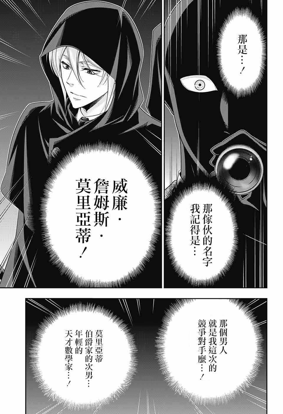 《忧国的莫里亚蒂》漫画最新章节第28话免费下拉式在线观看章节第【31】张图片