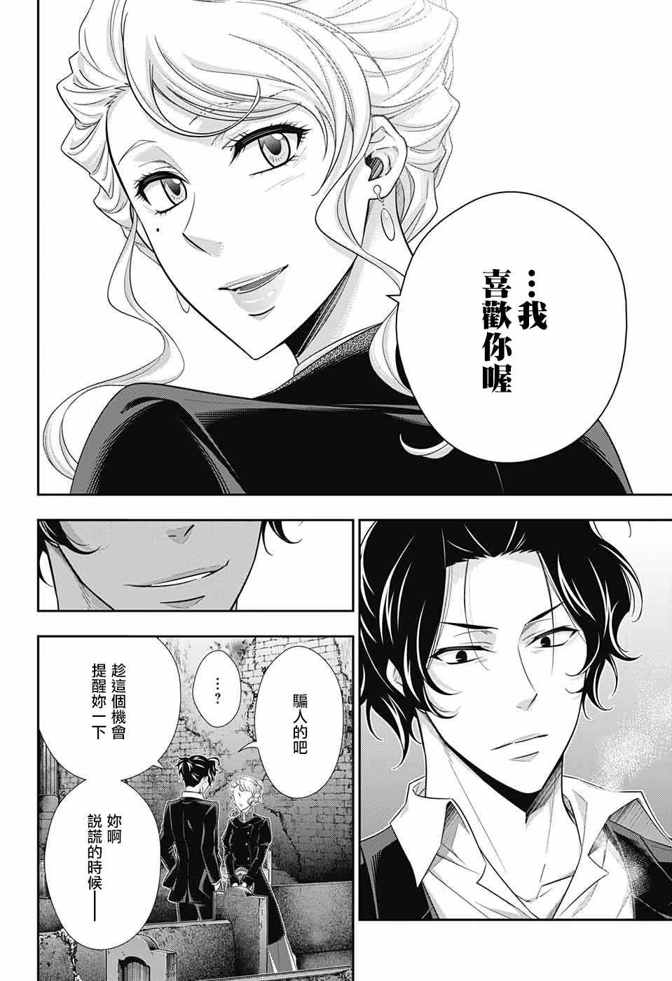 《忧国的莫里亚蒂》漫画最新章节第22话免费下拉式在线观看章节第【42】张图片