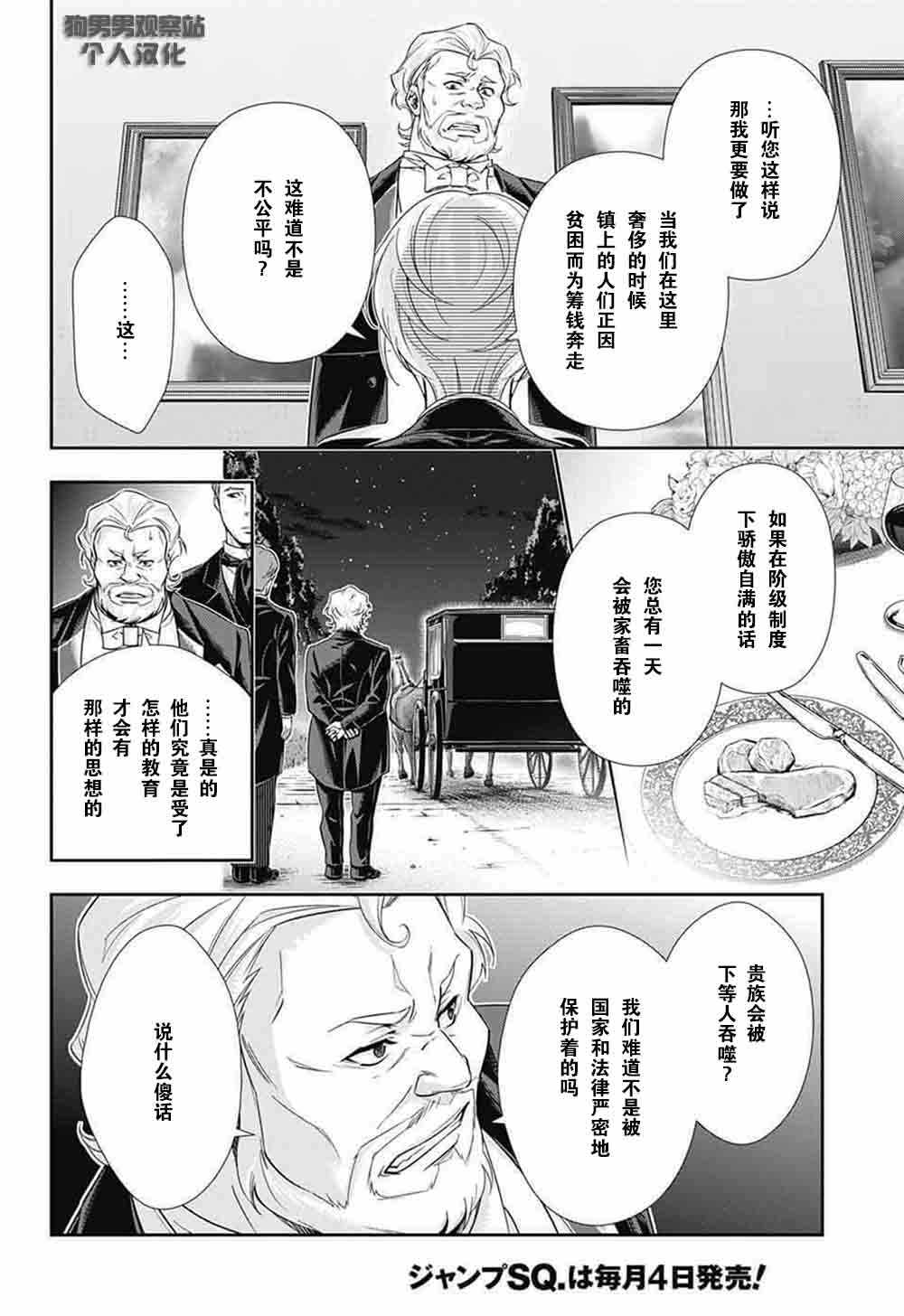 《忧国的莫里亚蒂》漫画最新章节第2话免费下拉式在线观看章节第【27】张图片