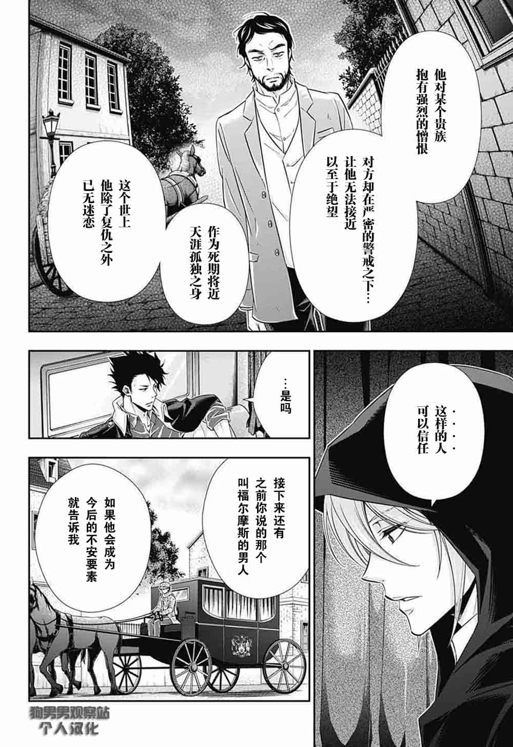 《忧国的莫里亚蒂》漫画最新章节第7话免费下拉式在线观看章节第【8】张图片