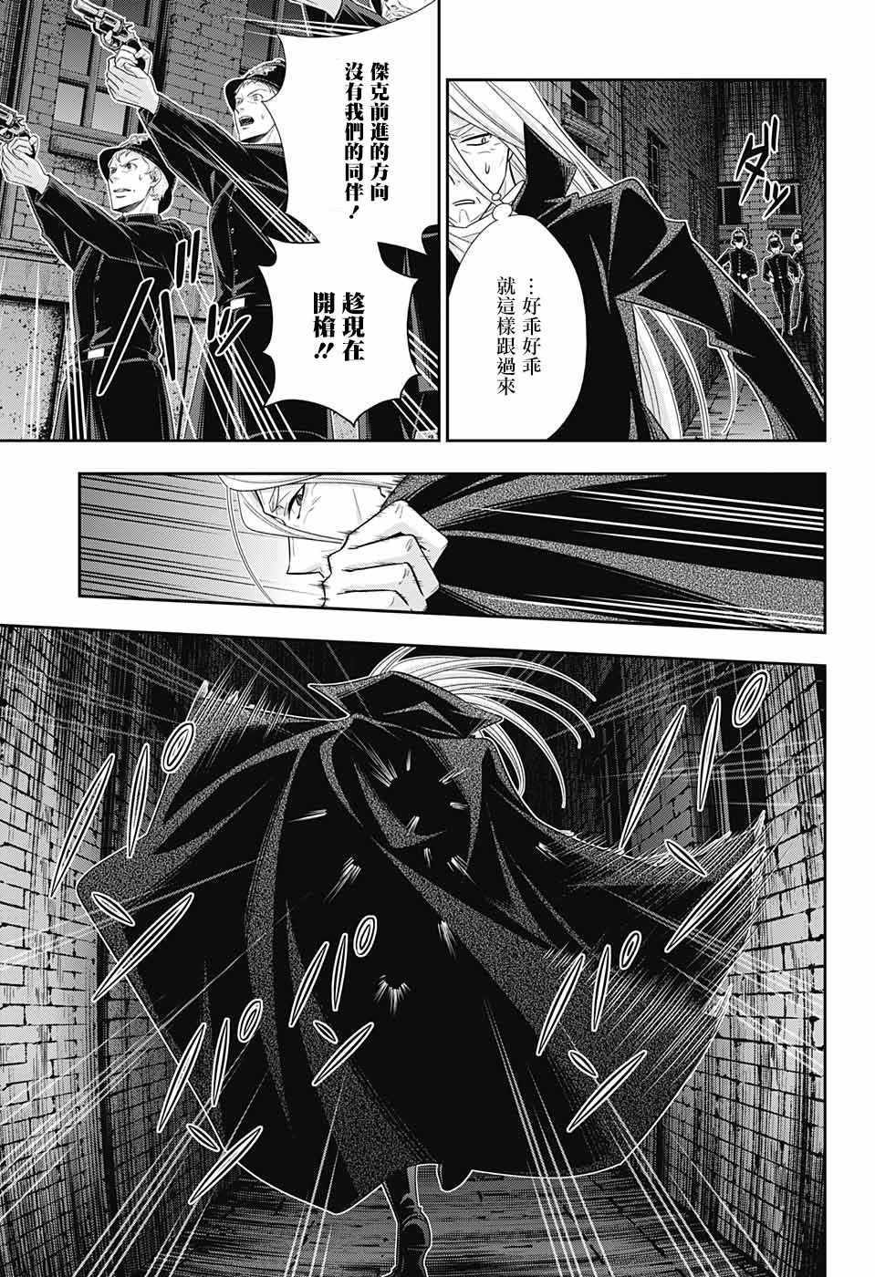 《忧国的莫里亚蒂》漫画最新章节第27话免费下拉式在线观看章节第【8】张图片