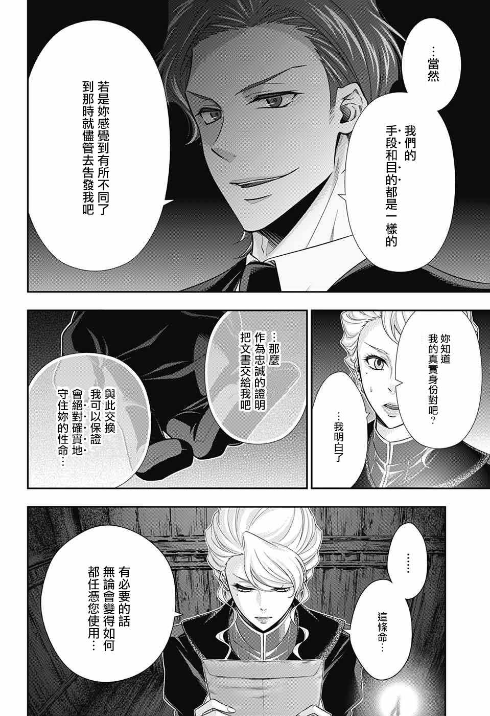 《忧国的莫里亚蒂》漫画最新章节第22话免费下拉式在线观看章节第【26】张图片