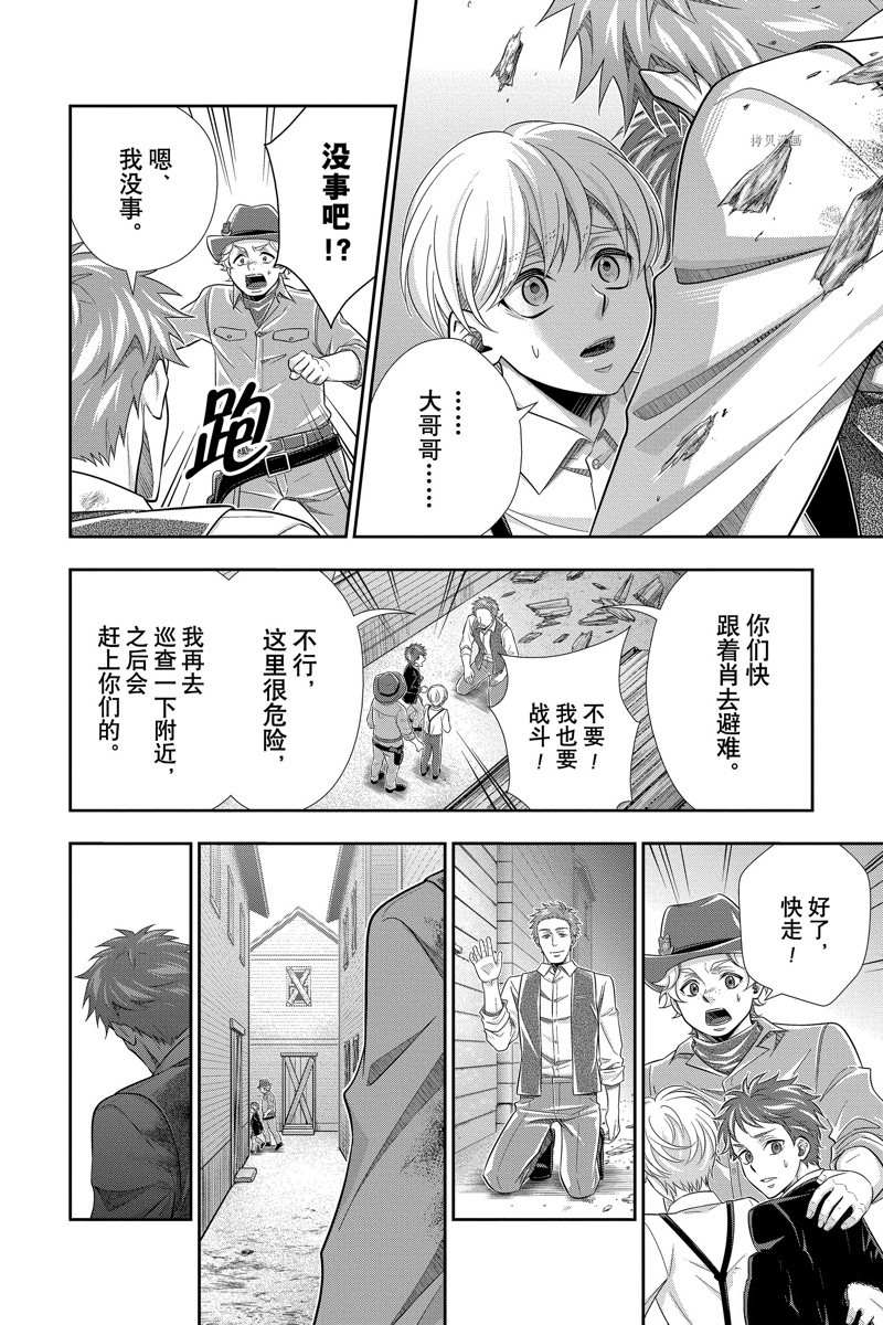 《忧国的莫里亚蒂》漫画最新章节第74话 试看版免费下拉式在线观看章节第【24】张图片