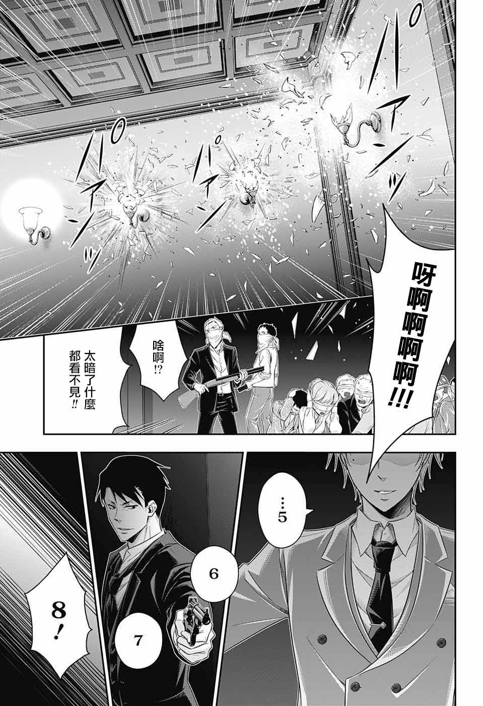 《忧国的莫里亚蒂》漫画最新章节第24话免费下拉式在线观看章节第【34】张图片