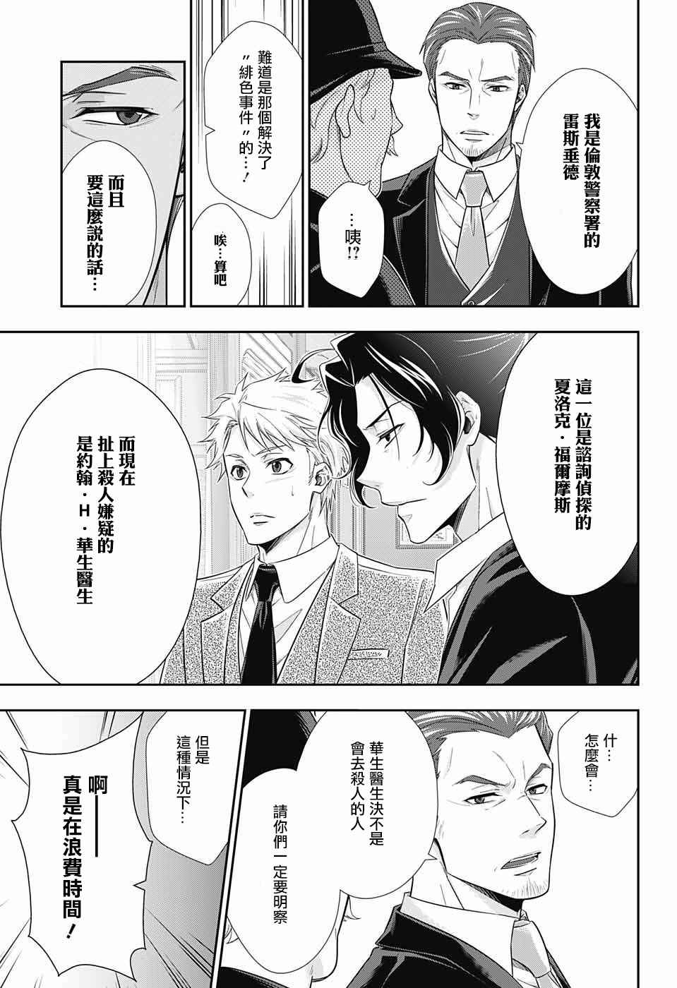 《忧国的莫里亚蒂》漫画最新章节第16话免费下拉式在线观看章节第【4】张图片