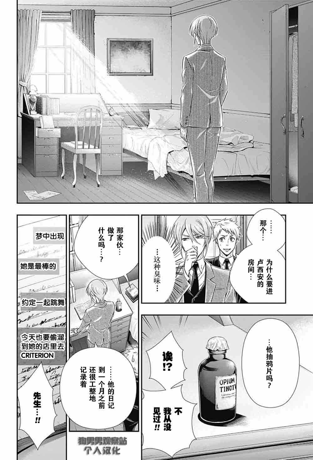 《忧国的莫里亚蒂》漫画最新章节第3话免费下拉式在线观看章节第【15】张图片