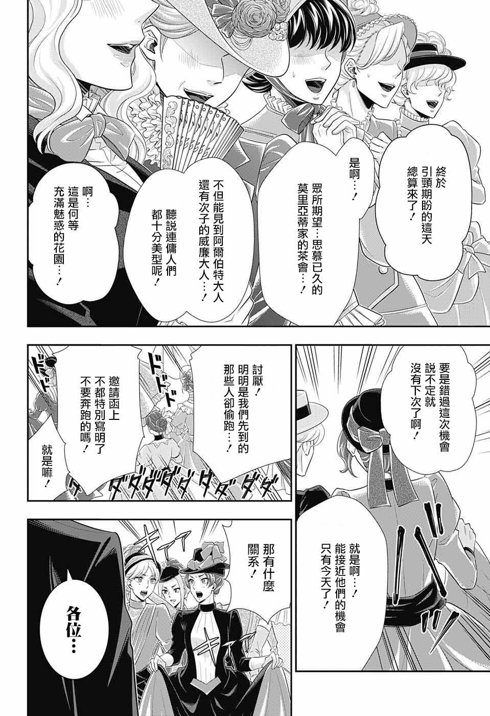 《忧国的莫里亚蒂》漫画最新章节第32话免费下拉式在线观看章节第【16】张图片