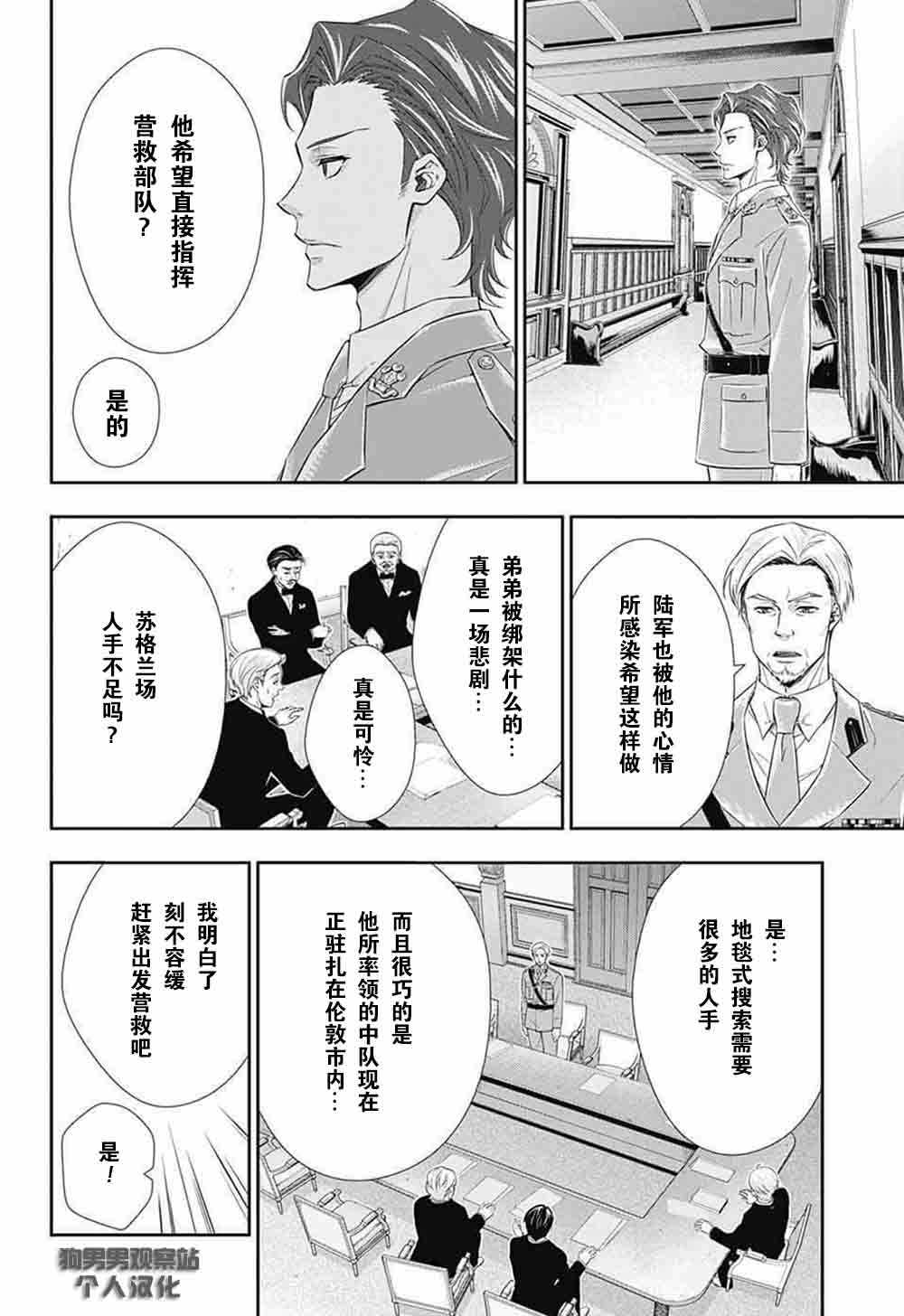 《忧国的莫里亚蒂》漫画最新章节第4话免费下拉式在线观看章节第【19】张图片