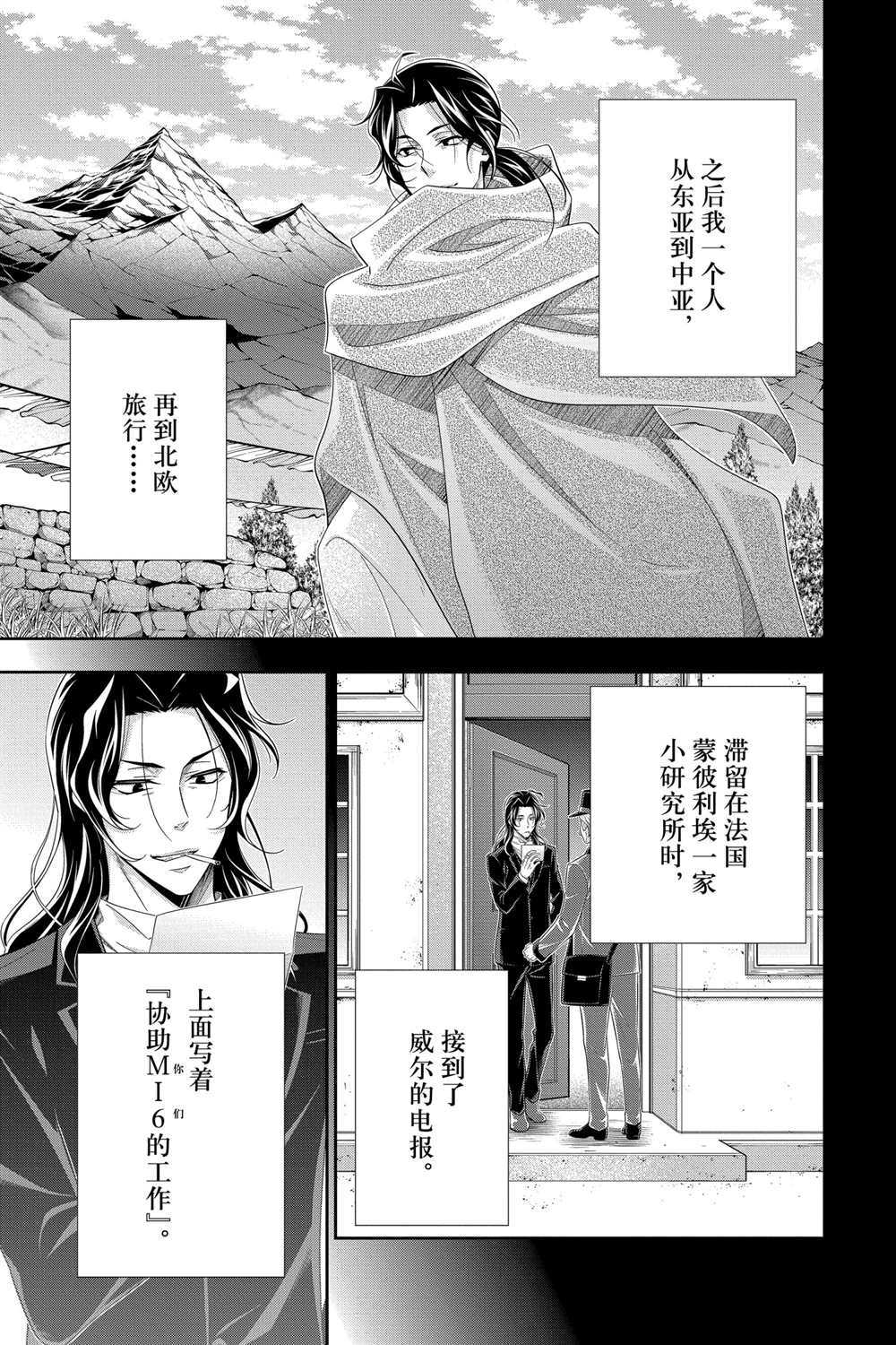 《忧国的莫里亚蒂》漫画最新章节第59话 试看版免费下拉式在线观看章节第【33】张图片