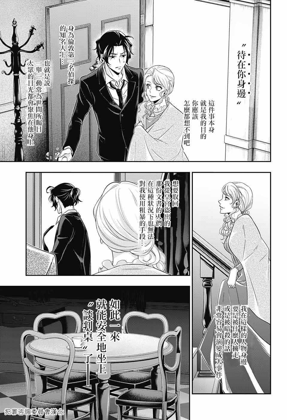 《忧国的莫里亚蒂》漫画最新章节第19话免费下拉式在线观看章节第【7】张图片