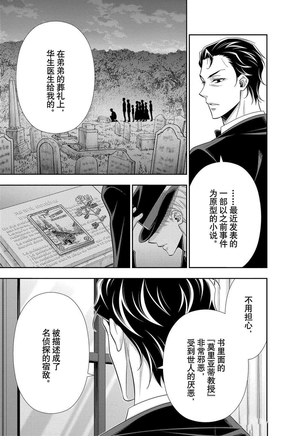 《忧国的莫里亚蒂》漫画最新章节第56话 试看版免费下拉式在线观看章节第【5】张图片