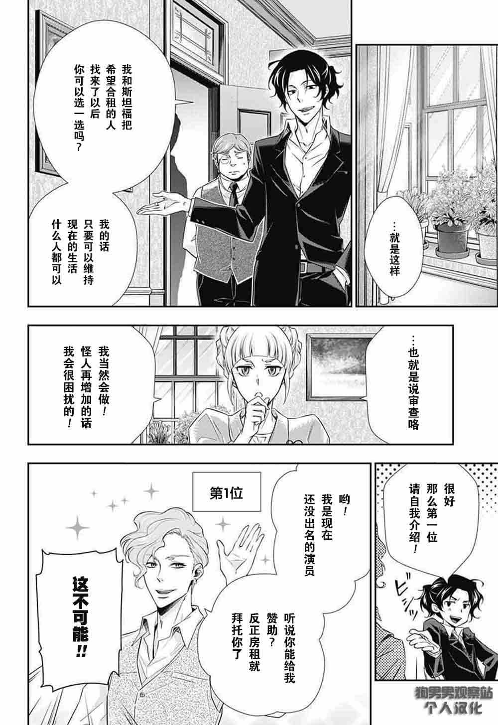 《忧国的莫里亚蒂》漫画最新章节第7话免费下拉式在线观看章节第【11】张图片