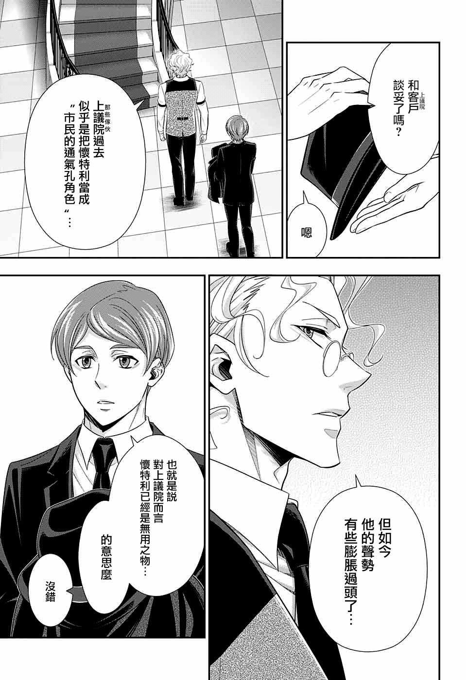 《忧国的莫里亚蒂》漫画最新章节第35话免费下拉式在线观看章节第【44】张图片