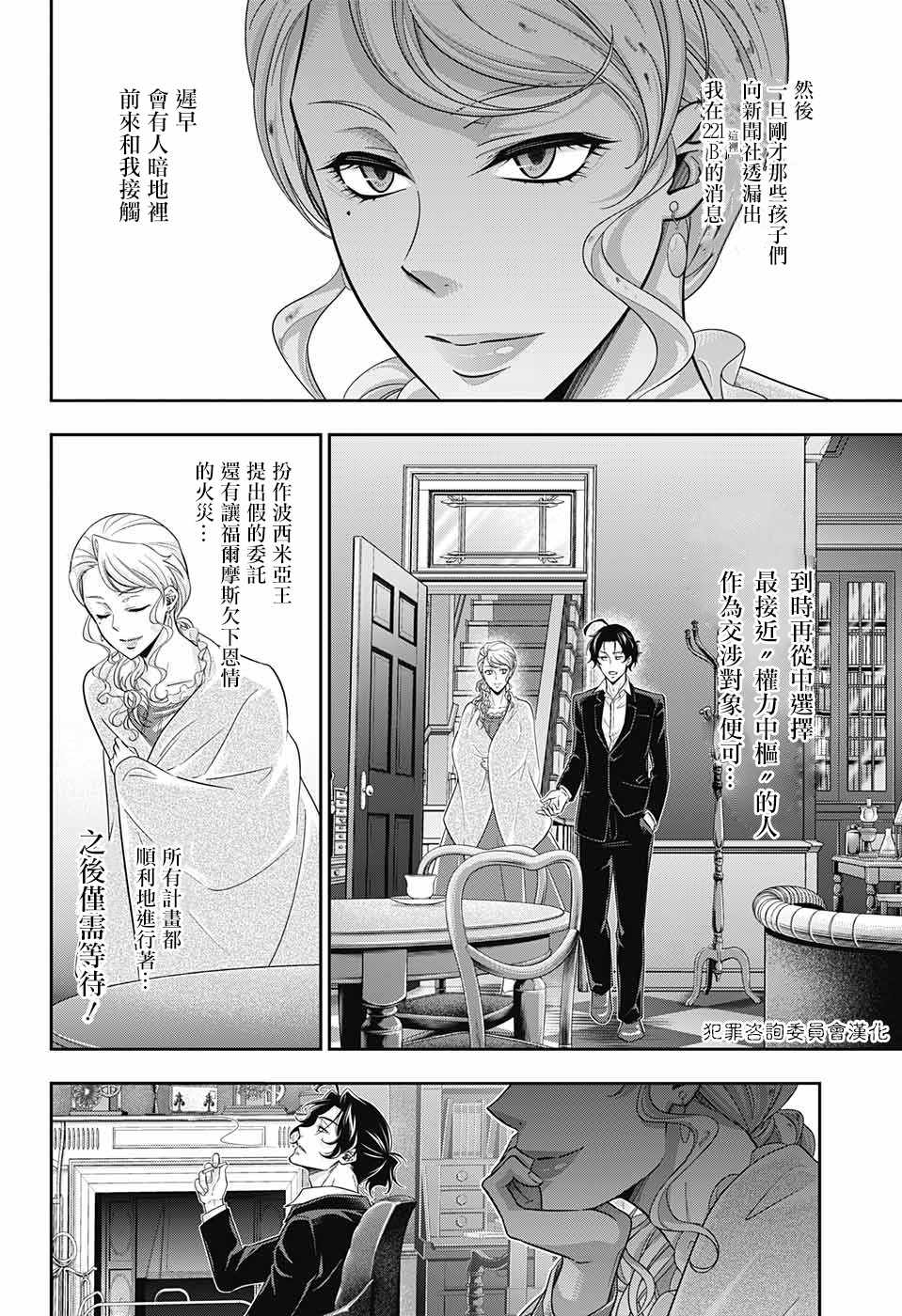 《忧国的莫里亚蒂》漫画最新章节第19话免费下拉式在线观看章节第【8】张图片