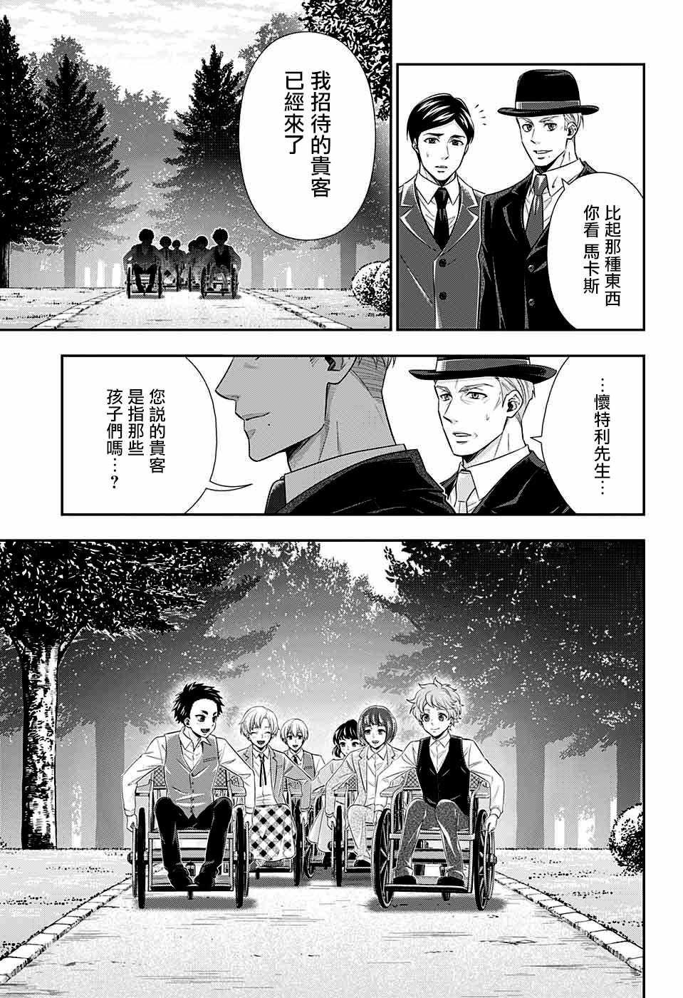 《忧国的莫里亚蒂》漫画最新章节第36话免费下拉式在线观看章节第【34】张图片