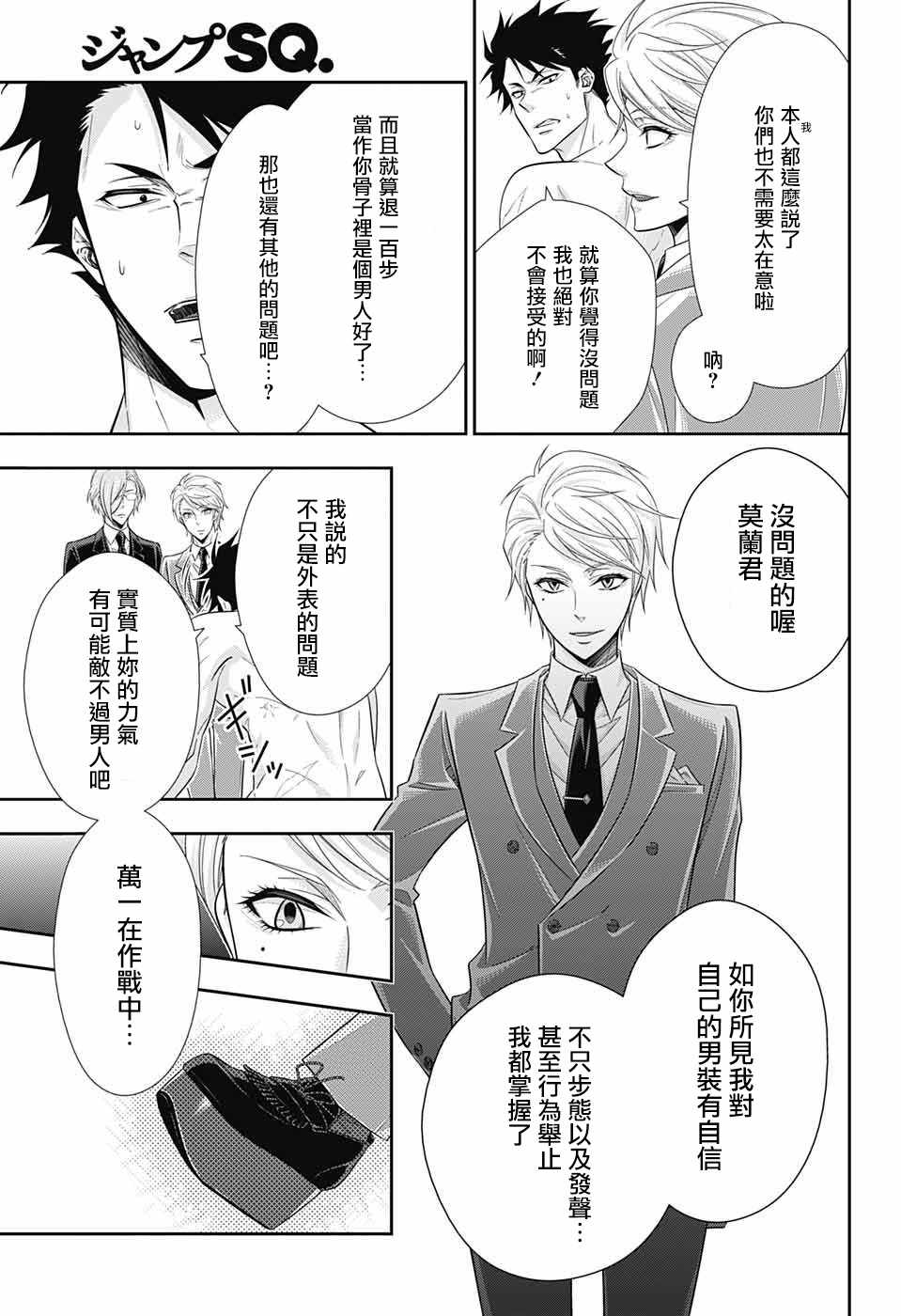 《忧国的莫里亚蒂》漫画最新章节第24话免费下拉式在线观看章节第【8】张图片