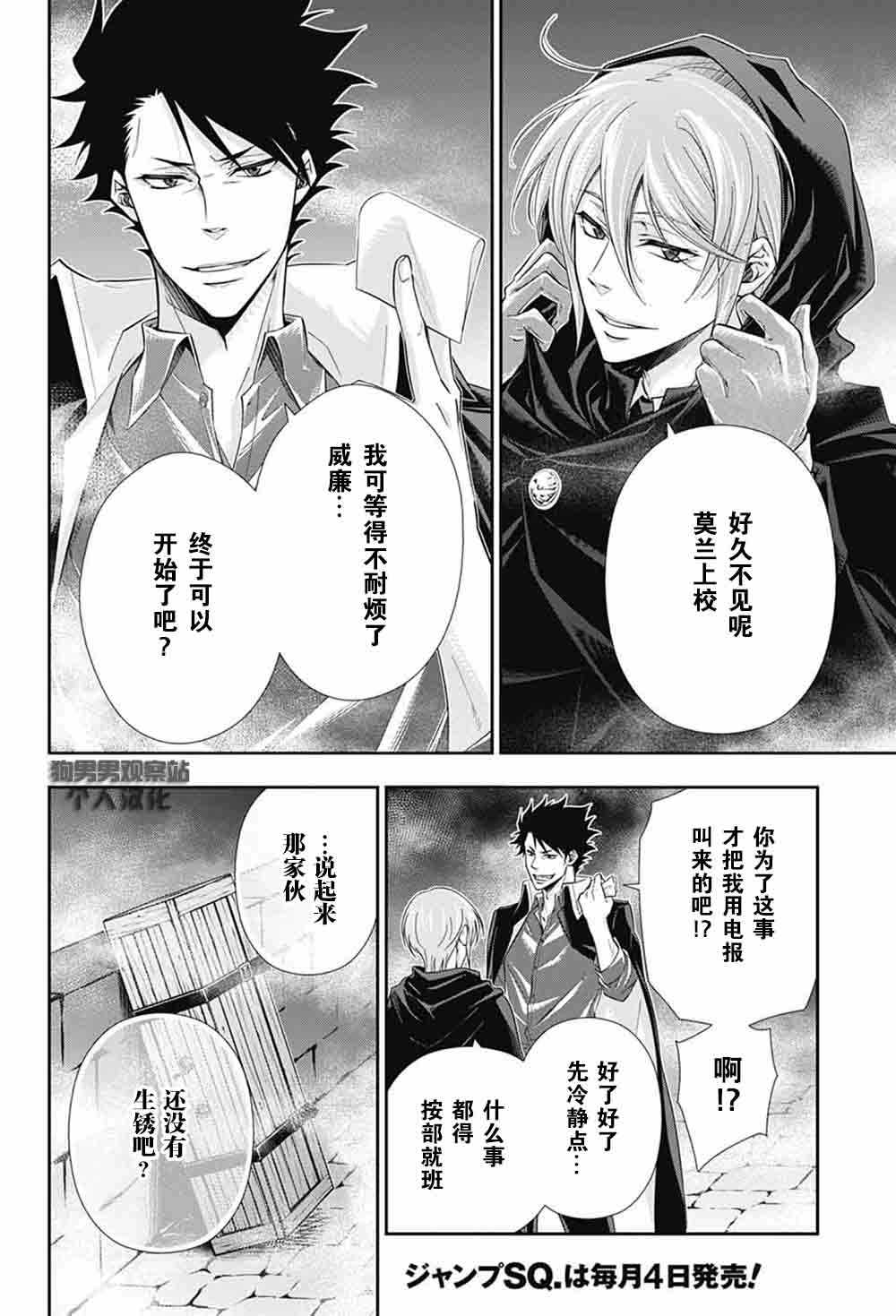 《忧国的莫里亚蒂》漫画最新章节第3话免费下拉式在线观看章节第【33】张图片