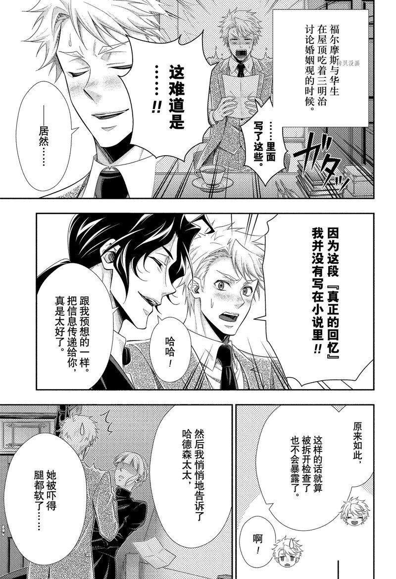 《忧国的莫里亚蒂》漫画最新章节第76话 试看版免费下拉式在线观看章节第【10】张图片