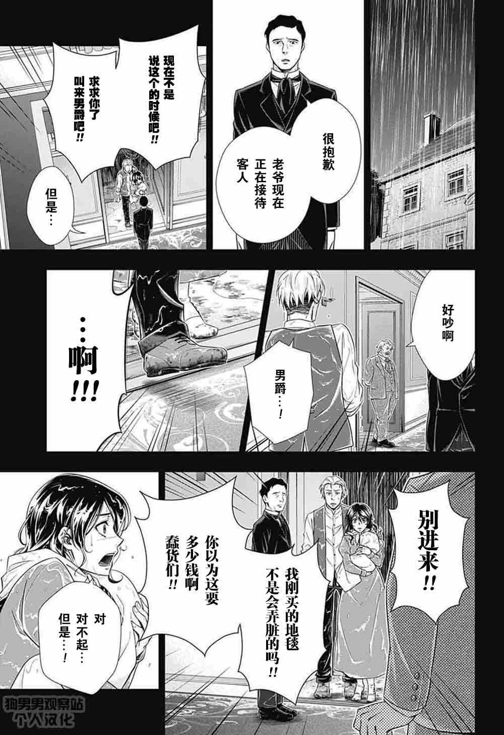 《忧国的莫里亚蒂》漫画最新章节第2话免费下拉式在线观看章节第【34】张图片