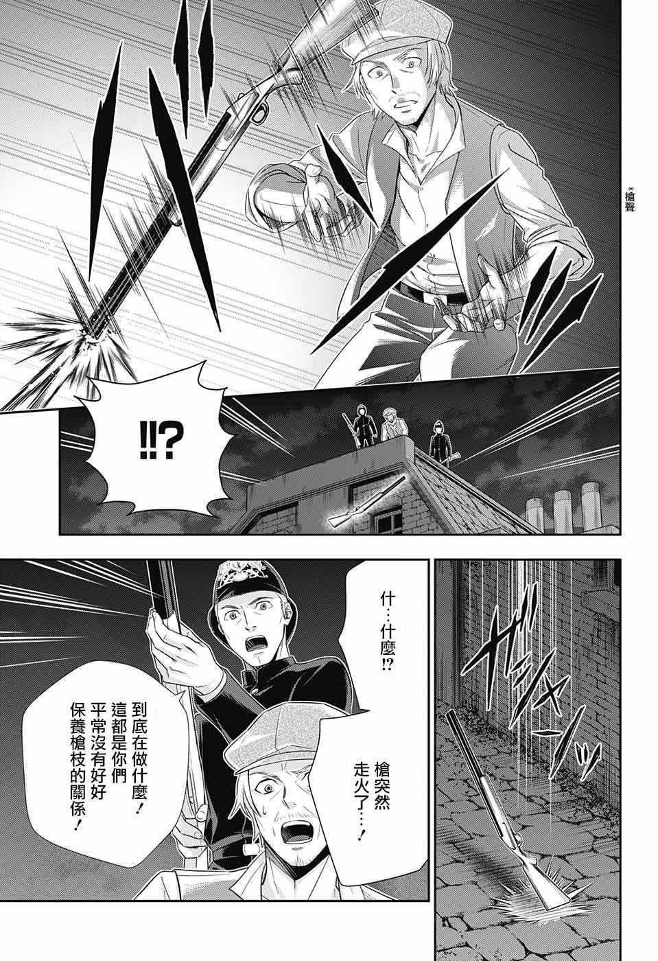 《忧国的莫里亚蒂》漫画最新章节第27话免费下拉式在线观看章节第【12】张图片