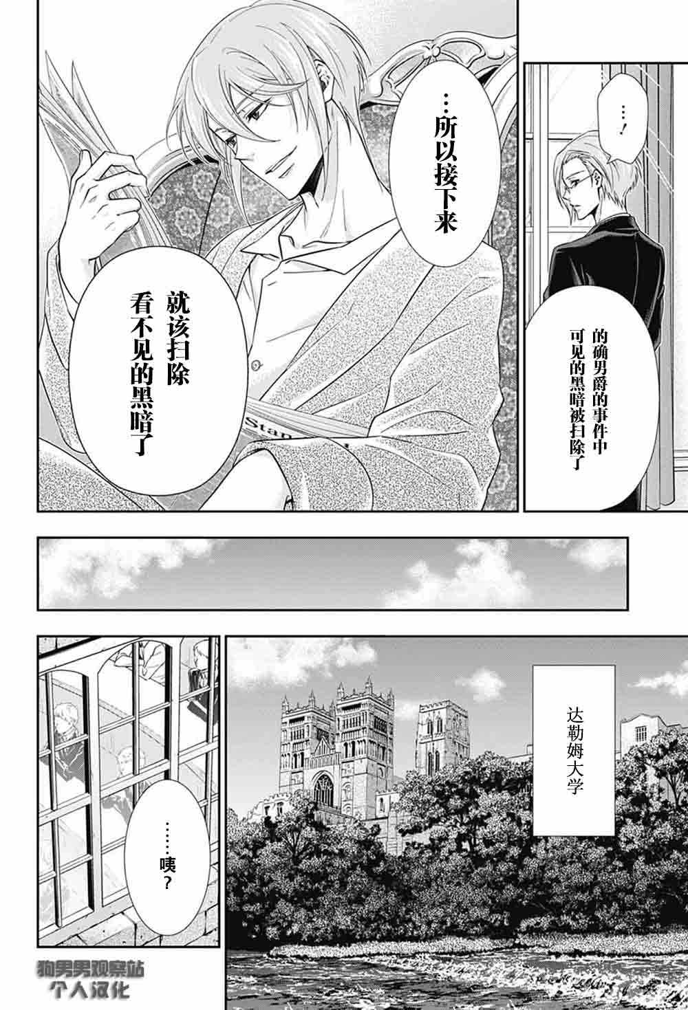 《忧国的莫里亚蒂》漫画最新章节第3话免费下拉式在线观看章节第【5】张图片