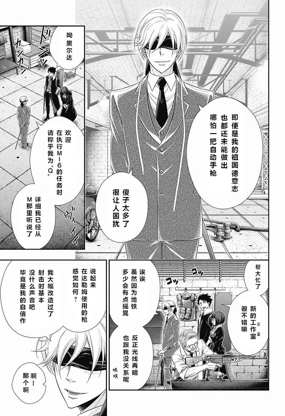 《忧国的莫里亚蒂》漫画最新章节第12话免费下拉式在线观看章节第【18】张图片