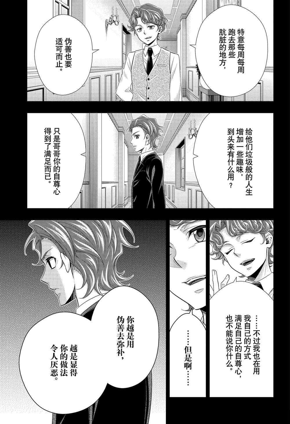 《忧国的莫里亚蒂》漫画最新章节第62话 试看版免费下拉式在线观看章节第【19】张图片