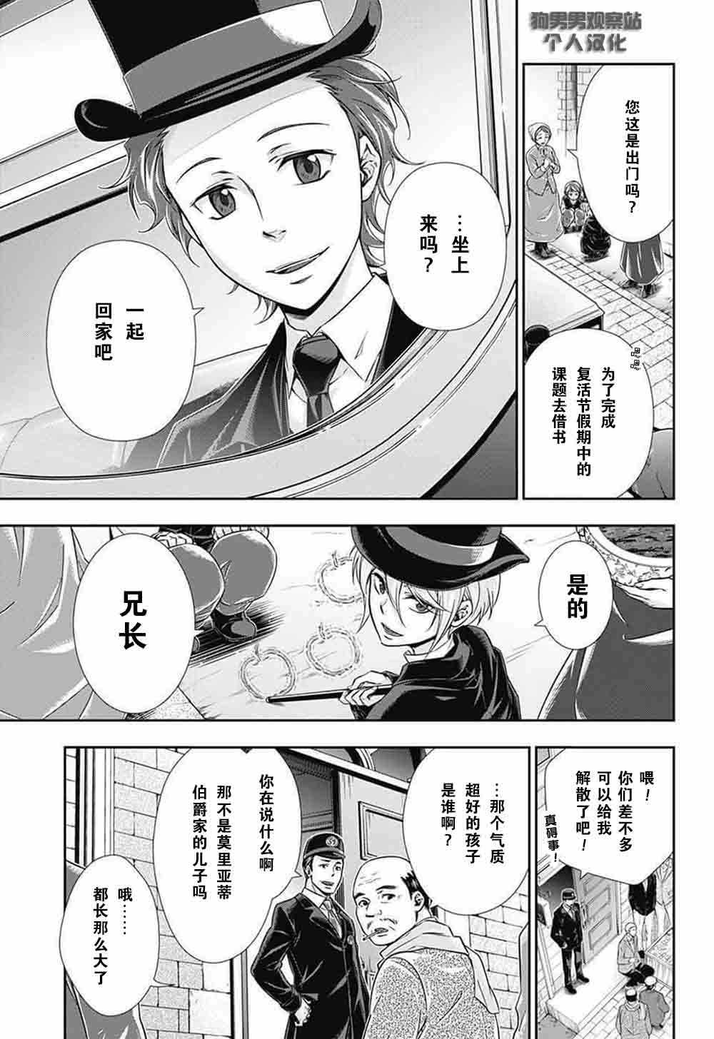 《忧国的莫里亚蒂》漫画最新章节第1话免费下拉式在线观看章节第【9】张图片