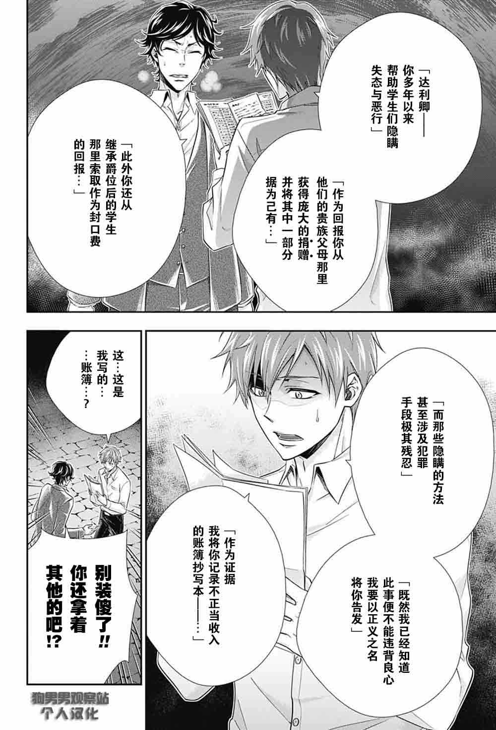 《忧国的莫里亚蒂》漫画最新章节第3话免费下拉式在线观看章节第【39】张图片