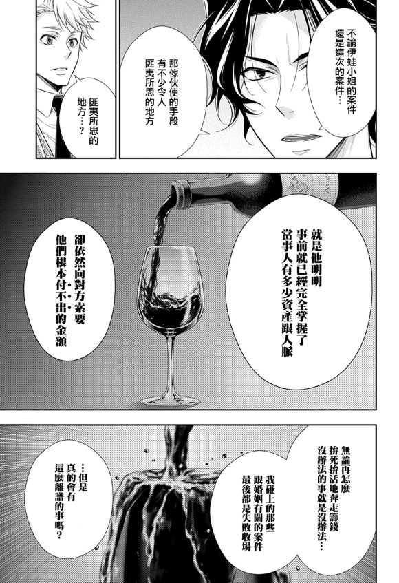 《忧国的莫里亚蒂》漫画最新章节第44话免费下拉式在线观看章节第【10】张图片