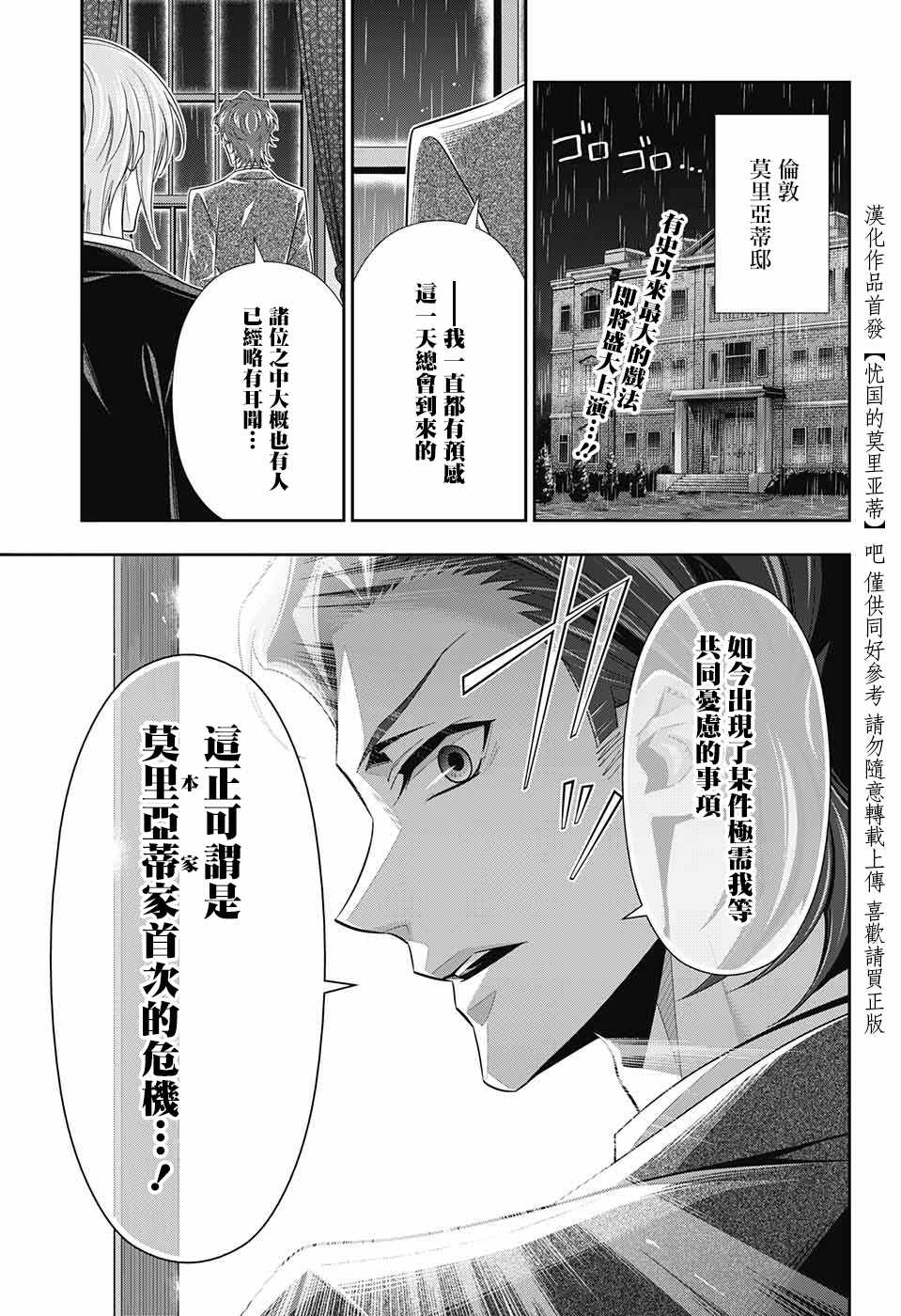 《忧国的莫里亚蒂》漫画最新章节第32话免费下拉式在线观看章节第【3】张图片