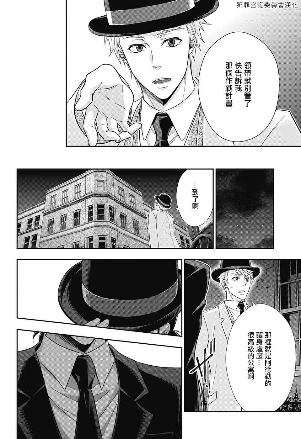 《忧国的莫里亚蒂》漫画最新章节第18话免费下拉式在线观看章节第【11】张图片