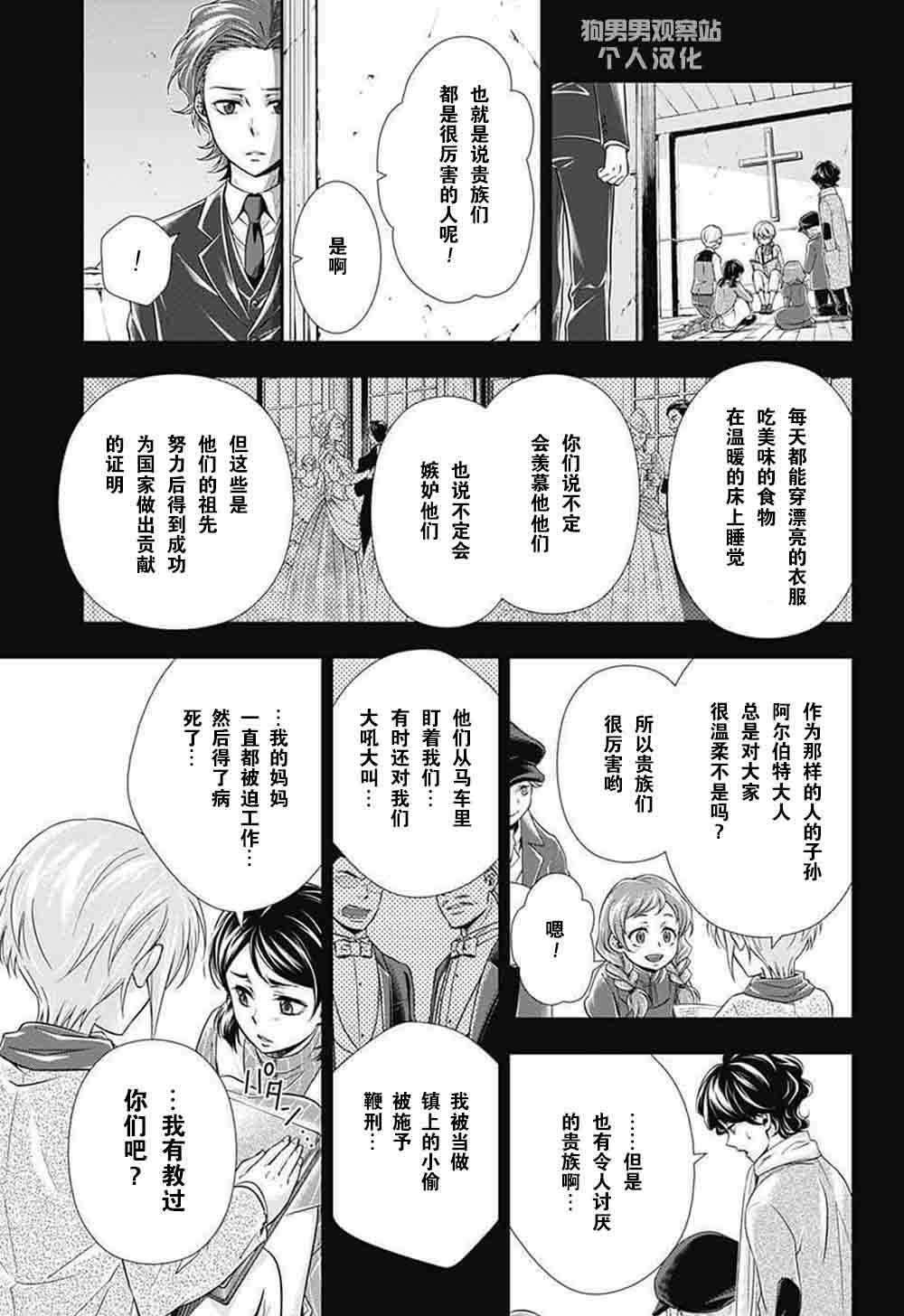 《忧国的莫里亚蒂》漫画最新章节第1话免费下拉式在线观看章节第【41】张图片