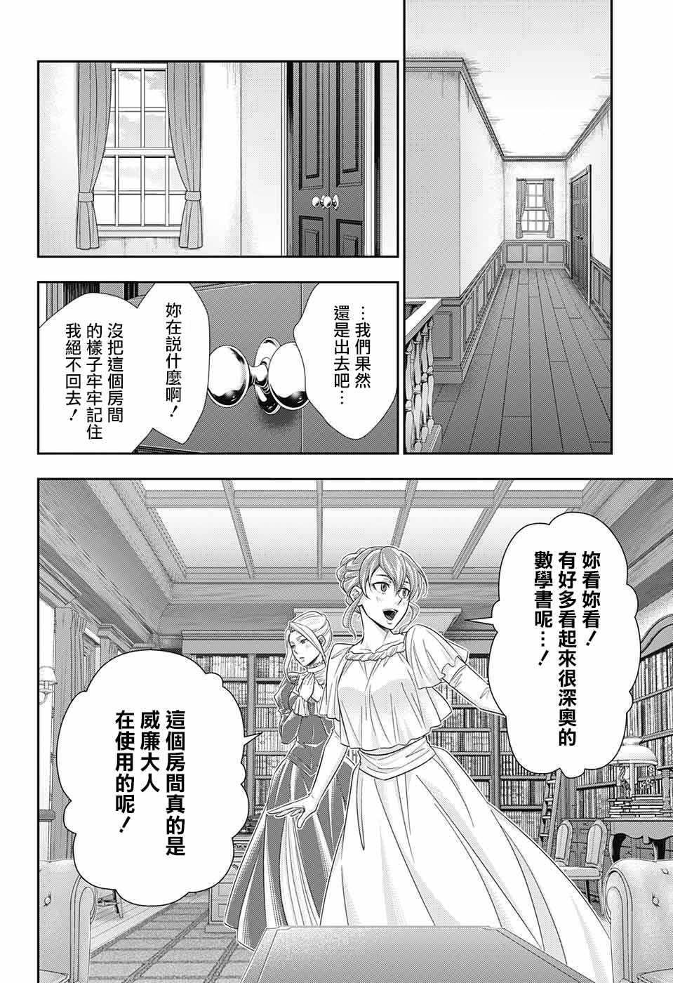 《忧国的莫里亚蒂》漫画最新章节第32话免费下拉式在线观看章节第【34】张图片