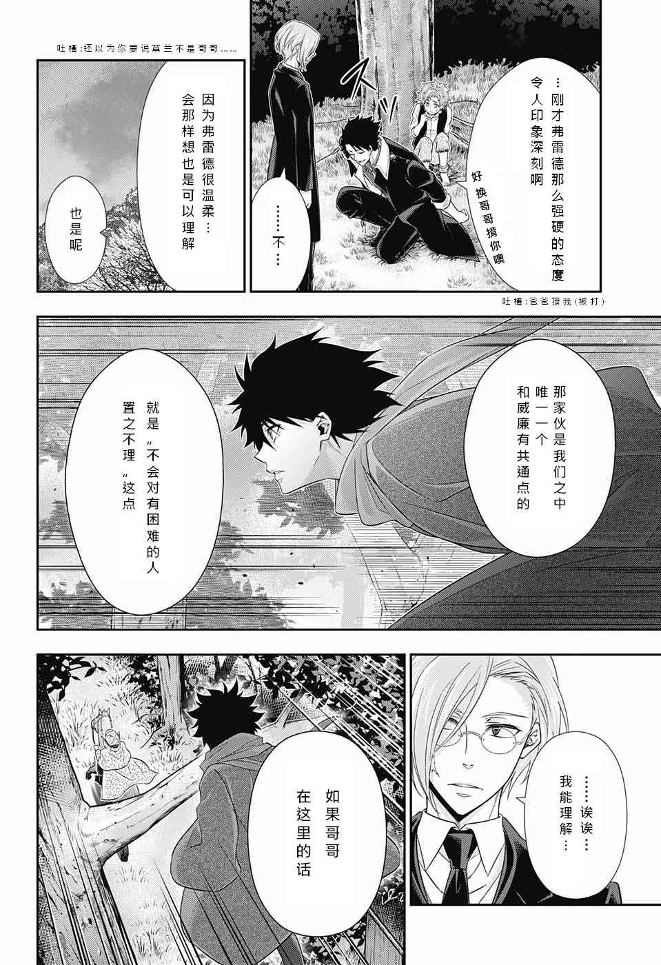 《忧国的莫里亚蒂》漫画最新章节第11话免费下拉式在线观看章节第【22】张图片