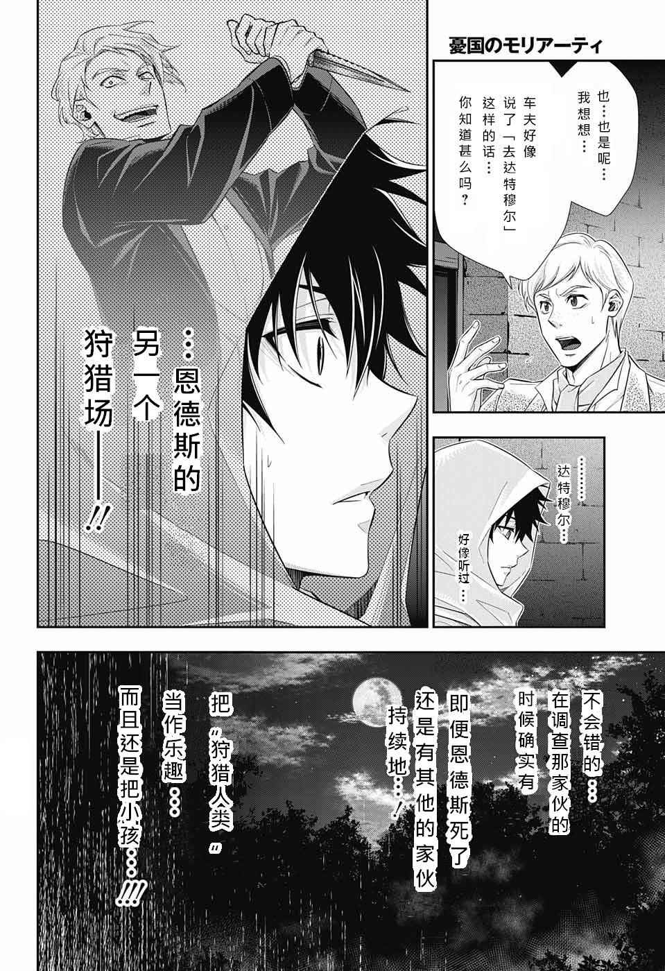 《忧国的莫里亚蒂》漫画最新章节第10话免费下拉式在线观看章节第【23】张图片