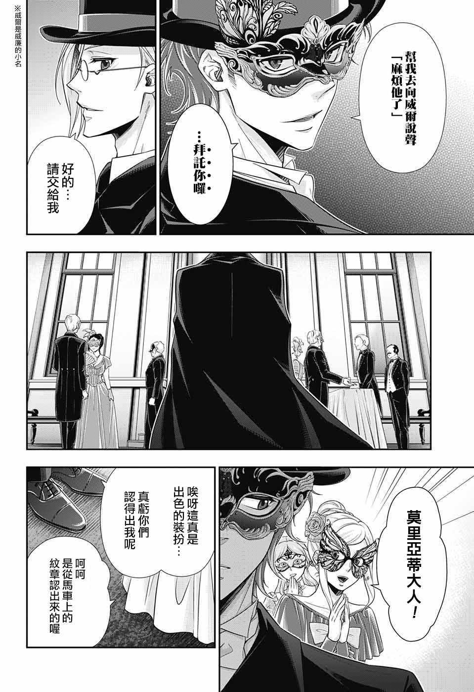 《忧国的莫里亚蒂》漫画最新章节第20话免费下拉式在线观看章节第【11】张图片