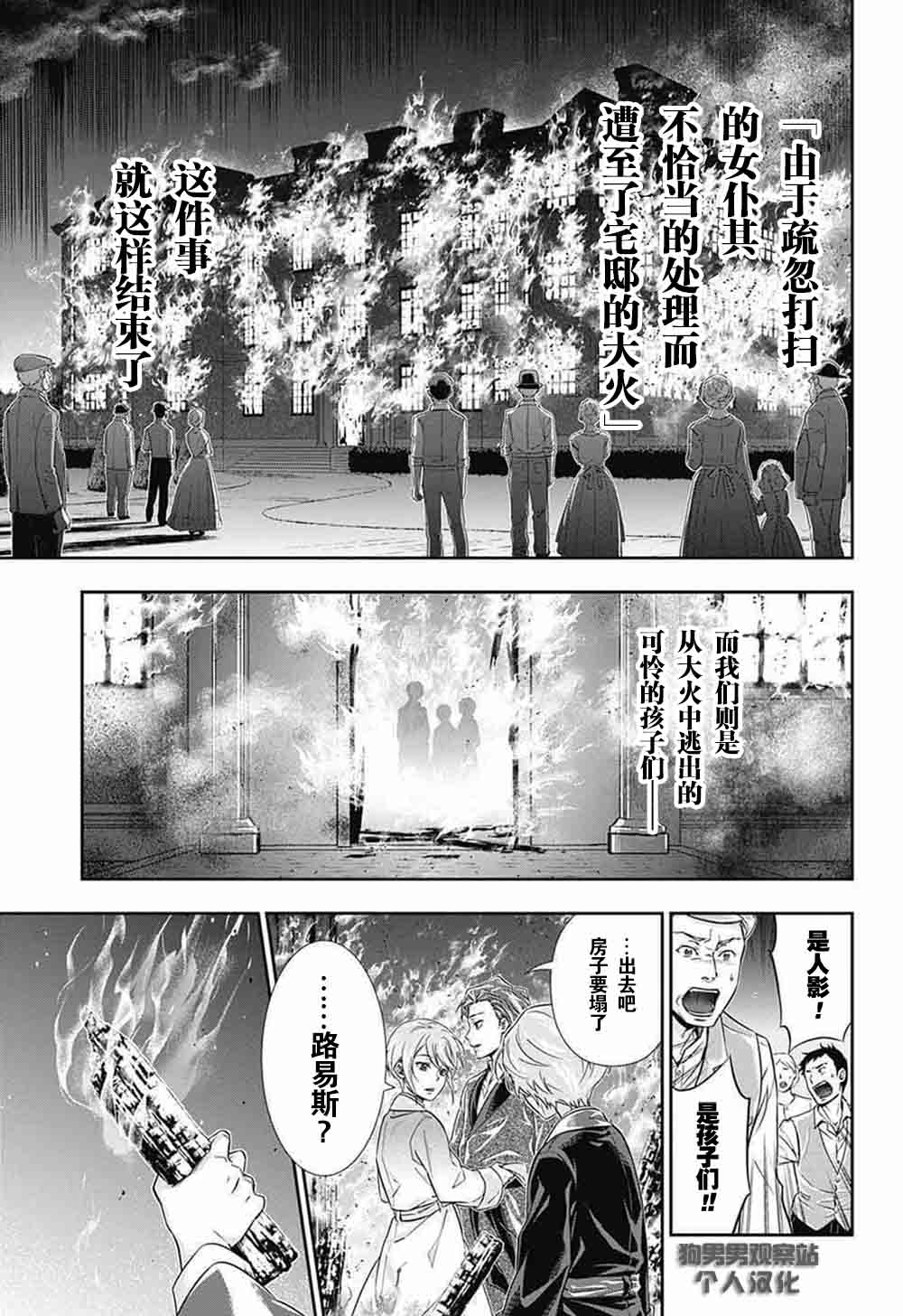 《忧国的莫里亚蒂》漫画最新章节第1话免费下拉式在线观看章节第【57】张图片