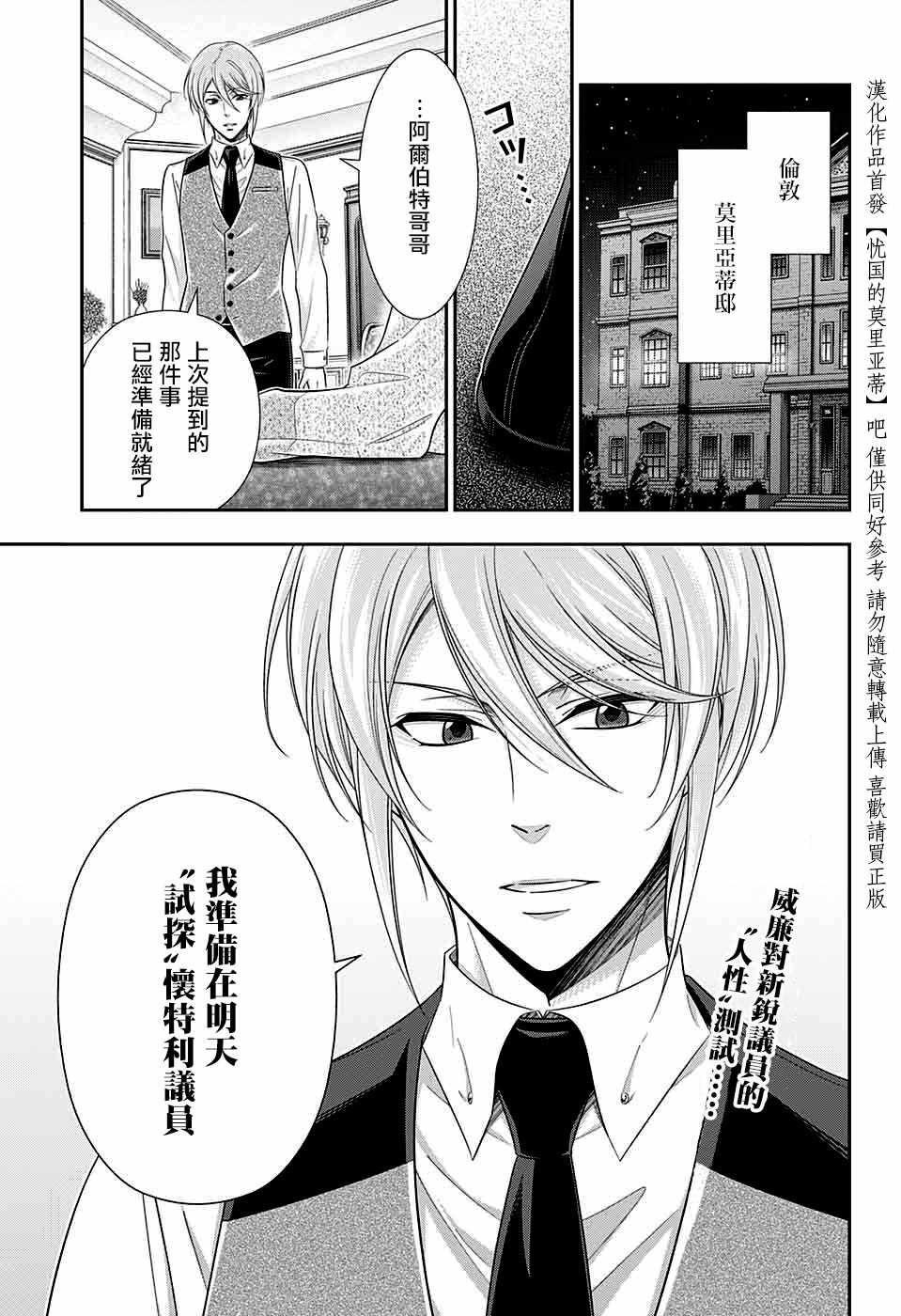 《忧国的莫里亚蒂》漫画最新章节第36话免费下拉式在线观看章节第【4】张图片