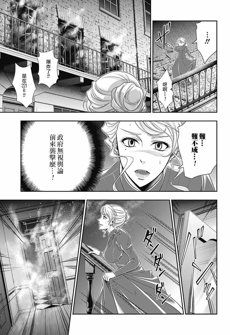 《忧国的莫里亚蒂》漫画最新章节第21话免费下拉式在线观看章节第【17】张图片