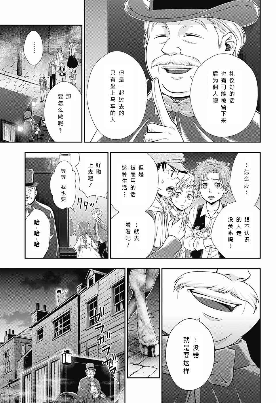 《忧国的莫里亚蒂》漫画最新章节第11话免费下拉式在线观看章节第【5】张图片