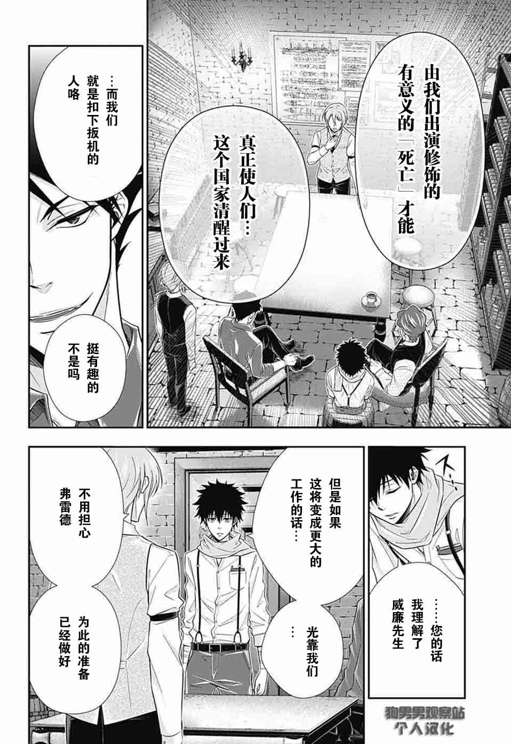 《忧国的莫里亚蒂》漫画最新章节第5话免费下拉式在线观看章节第【8】张图片