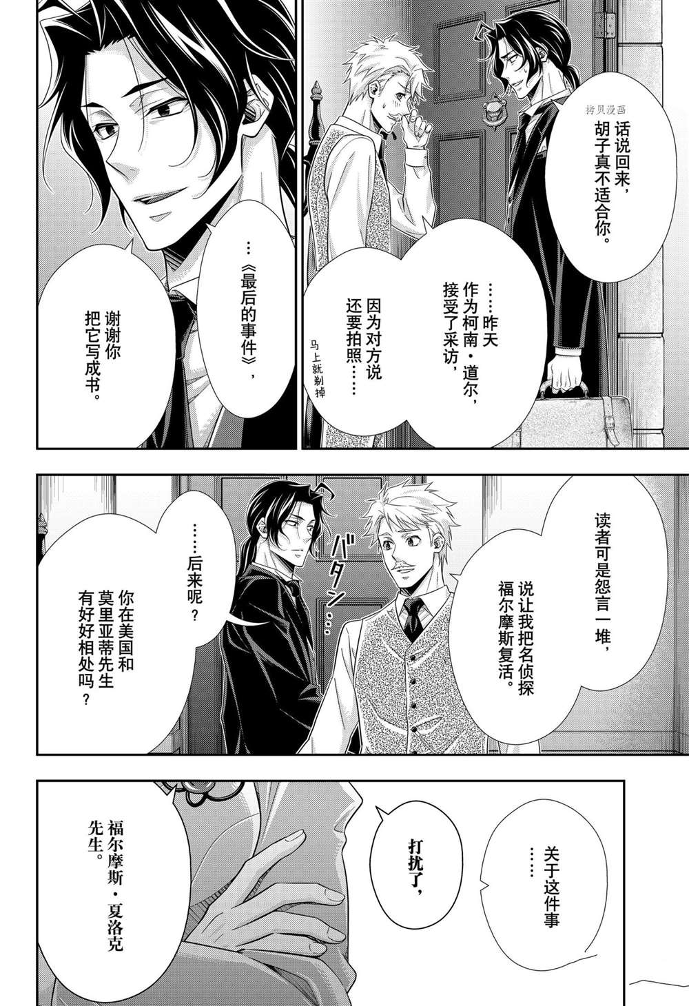 《忧国的莫里亚蒂》漫画最新章节第64话 试看版免费下拉式在线观看章节第【34】张图片