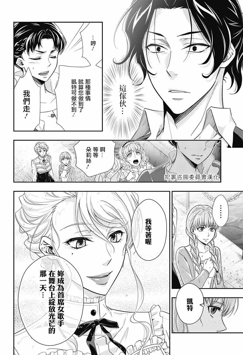 《忧国的莫里亚蒂》漫画最新章节第19话免费下拉式在线观看章节第【37】张图片