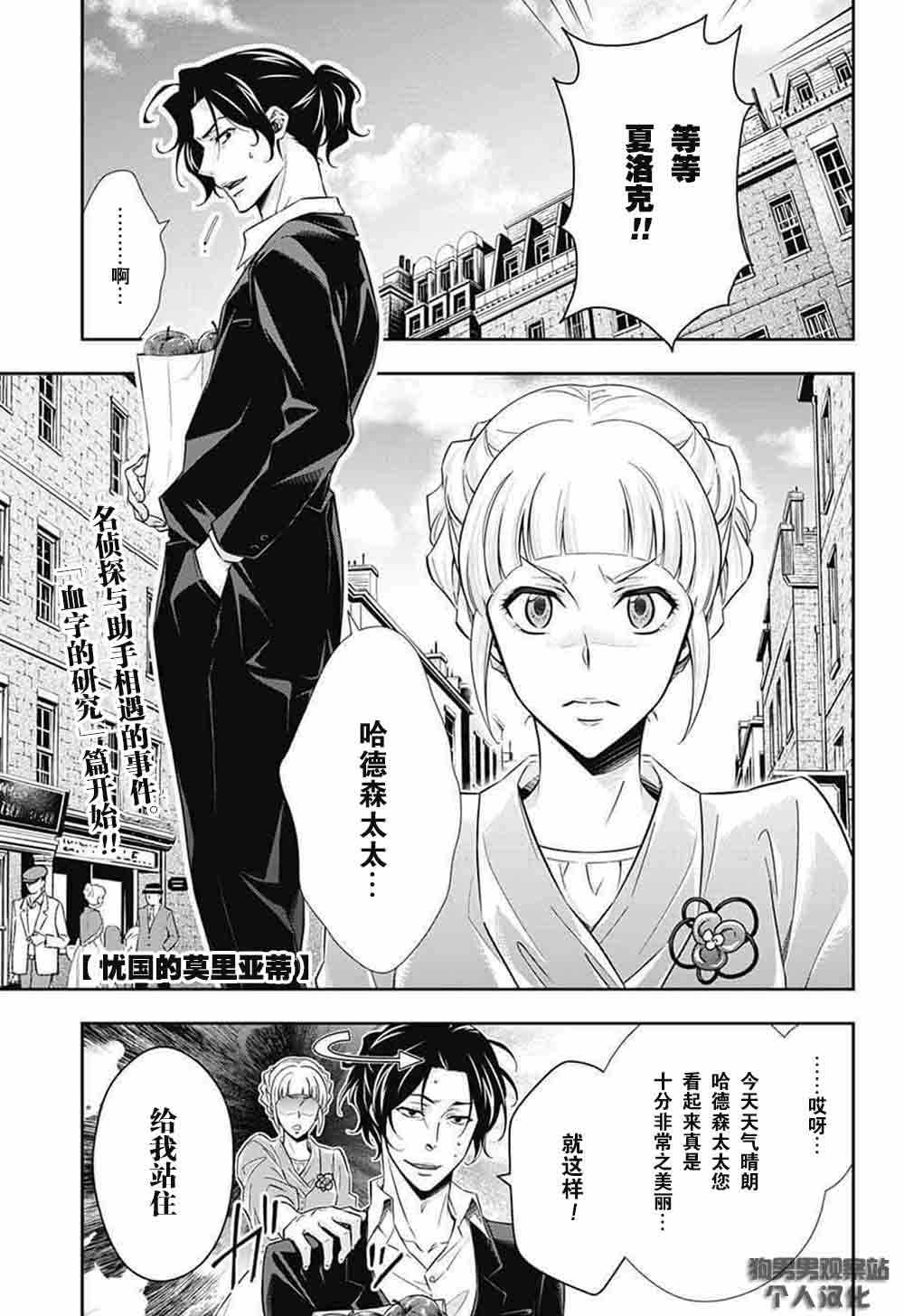 《忧国的莫里亚蒂》漫画最新章节第7话免费下拉式在线观看章节第【1】张图片