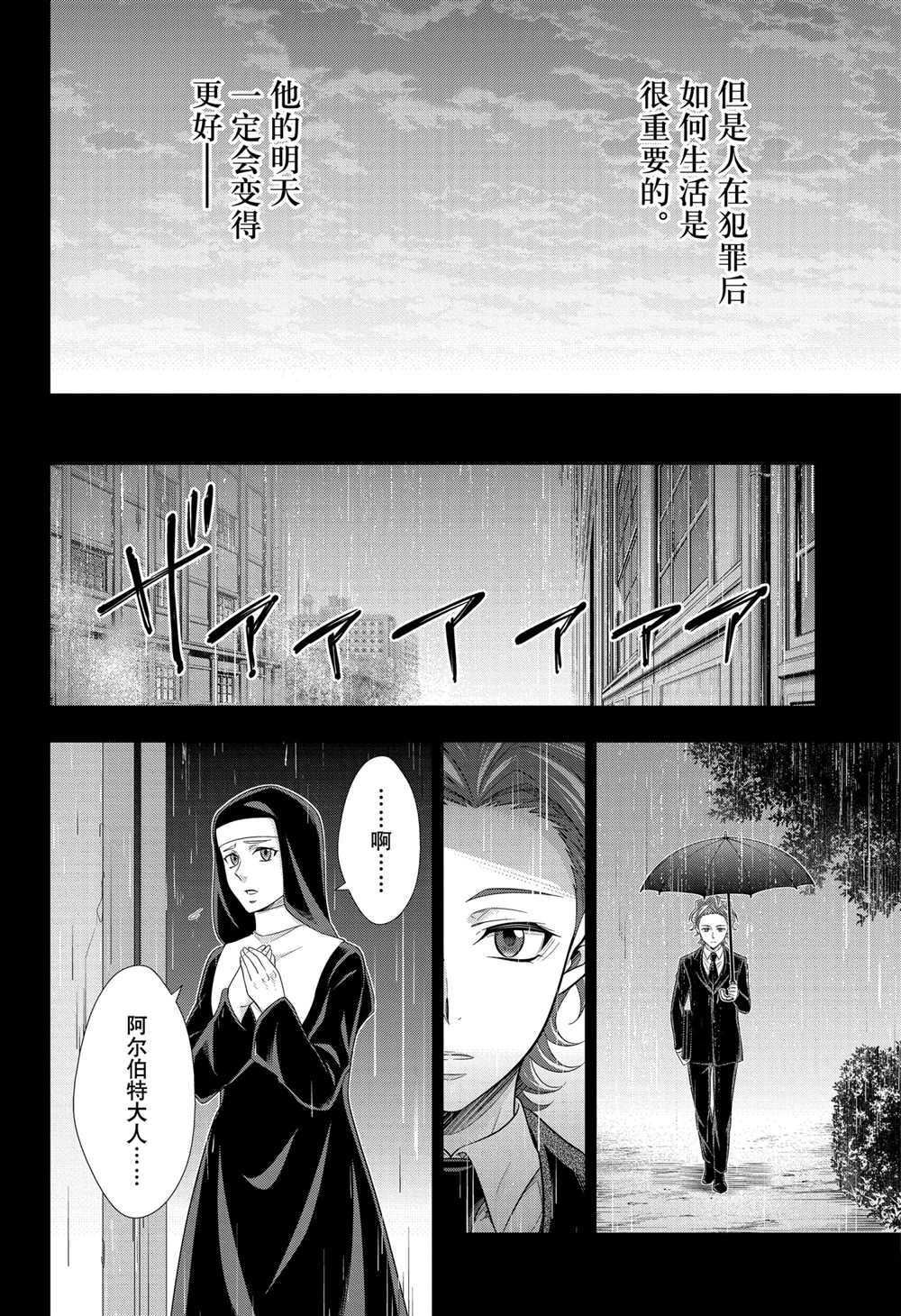 《忧国的莫里亚蒂》漫画最新章节第62话 试看版免费下拉式在线观看章节第【36】张图片