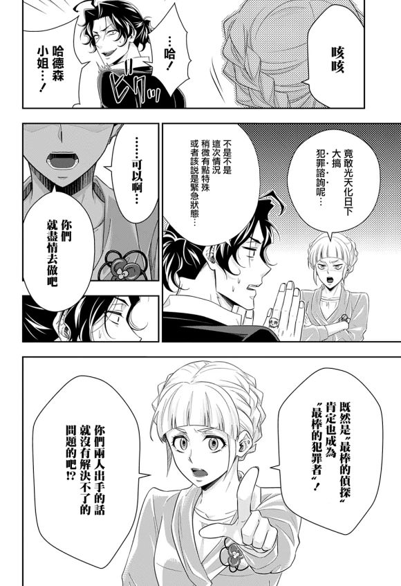 《忧国的莫里亚蒂》漫画最新章节第45话免费下拉式在线观看章节第【9】张图片